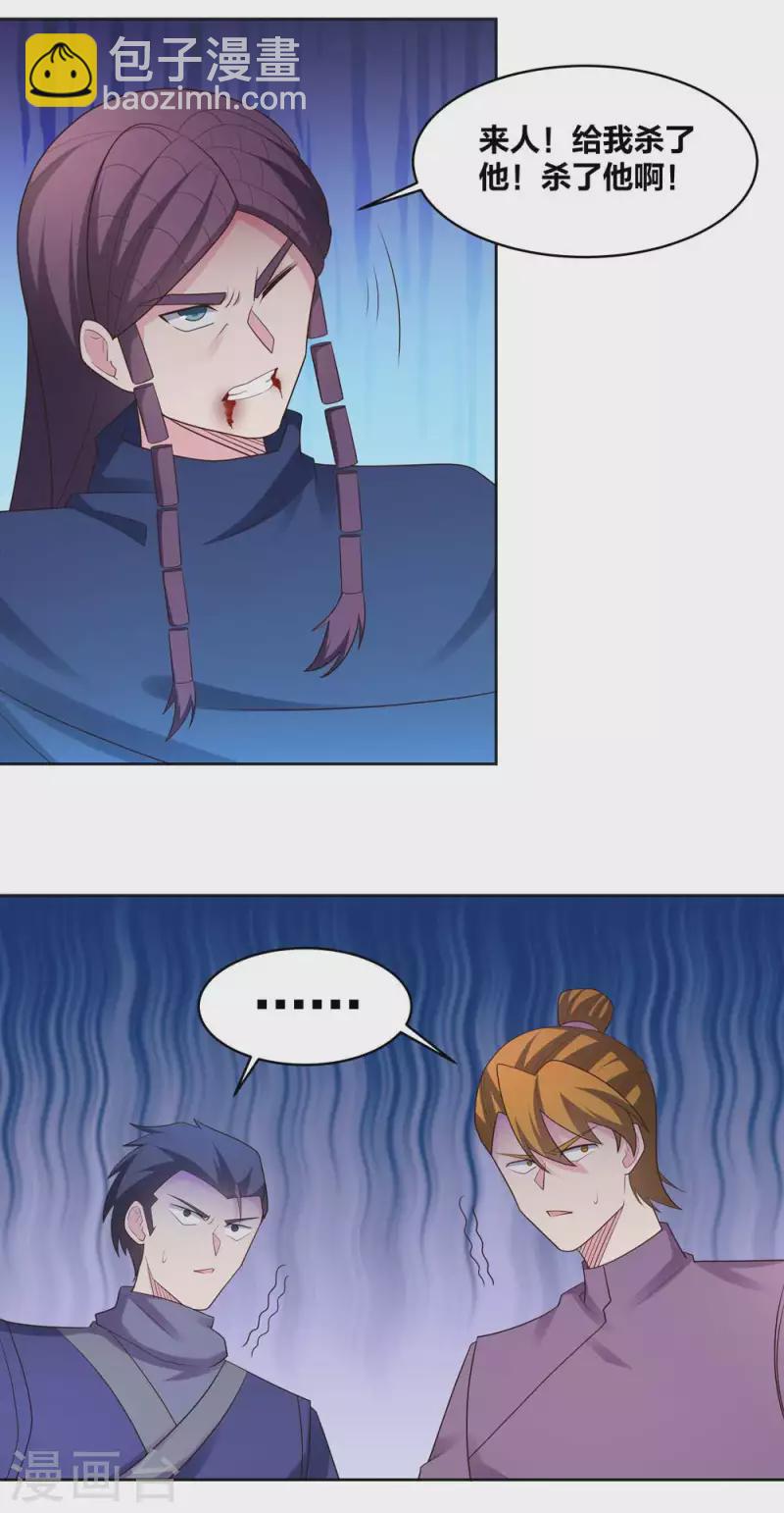 🍲尊上 第222话 你爹是谁？ 第12页