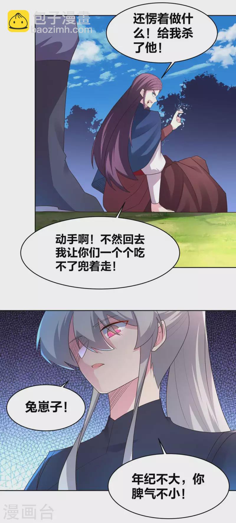 🍲尊上 第222话 你爹是谁？ 第13页