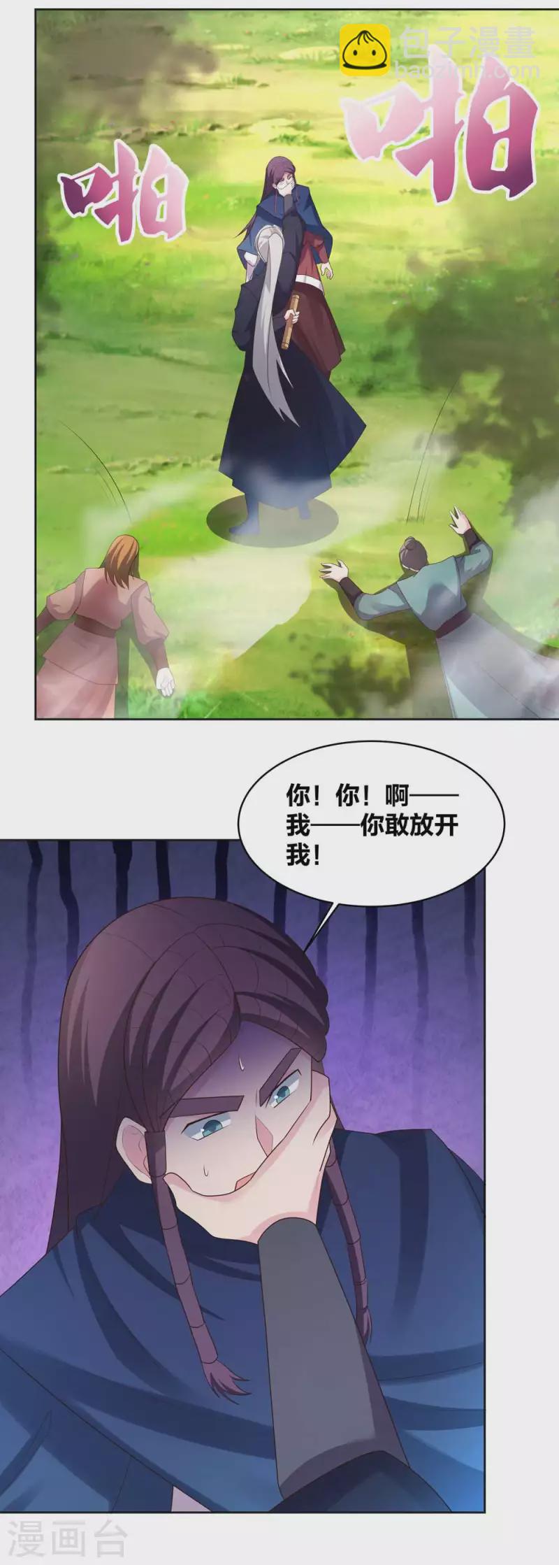 🍲尊上 第222话 你爹是谁？ 第18页