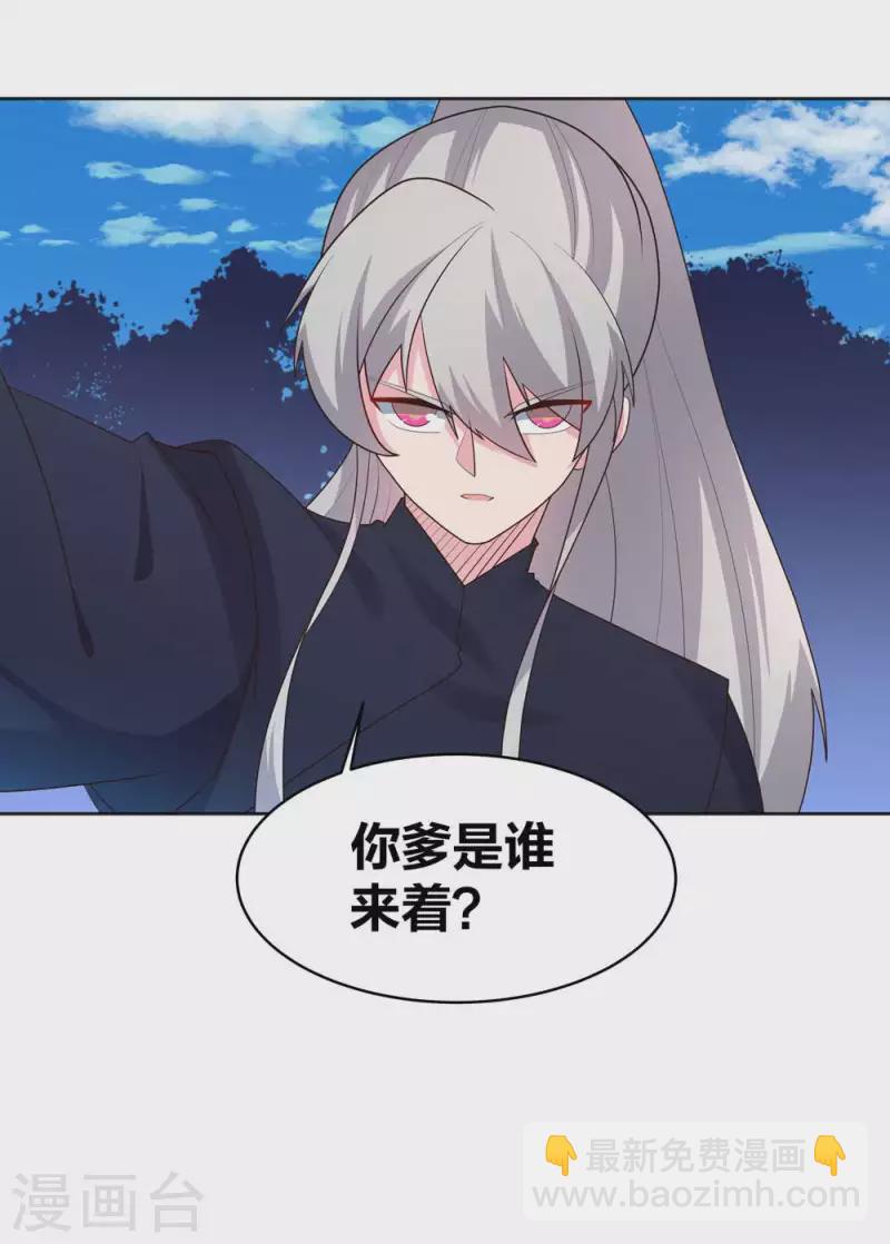 🍲尊上 第222话 你爹是谁？ 第19页