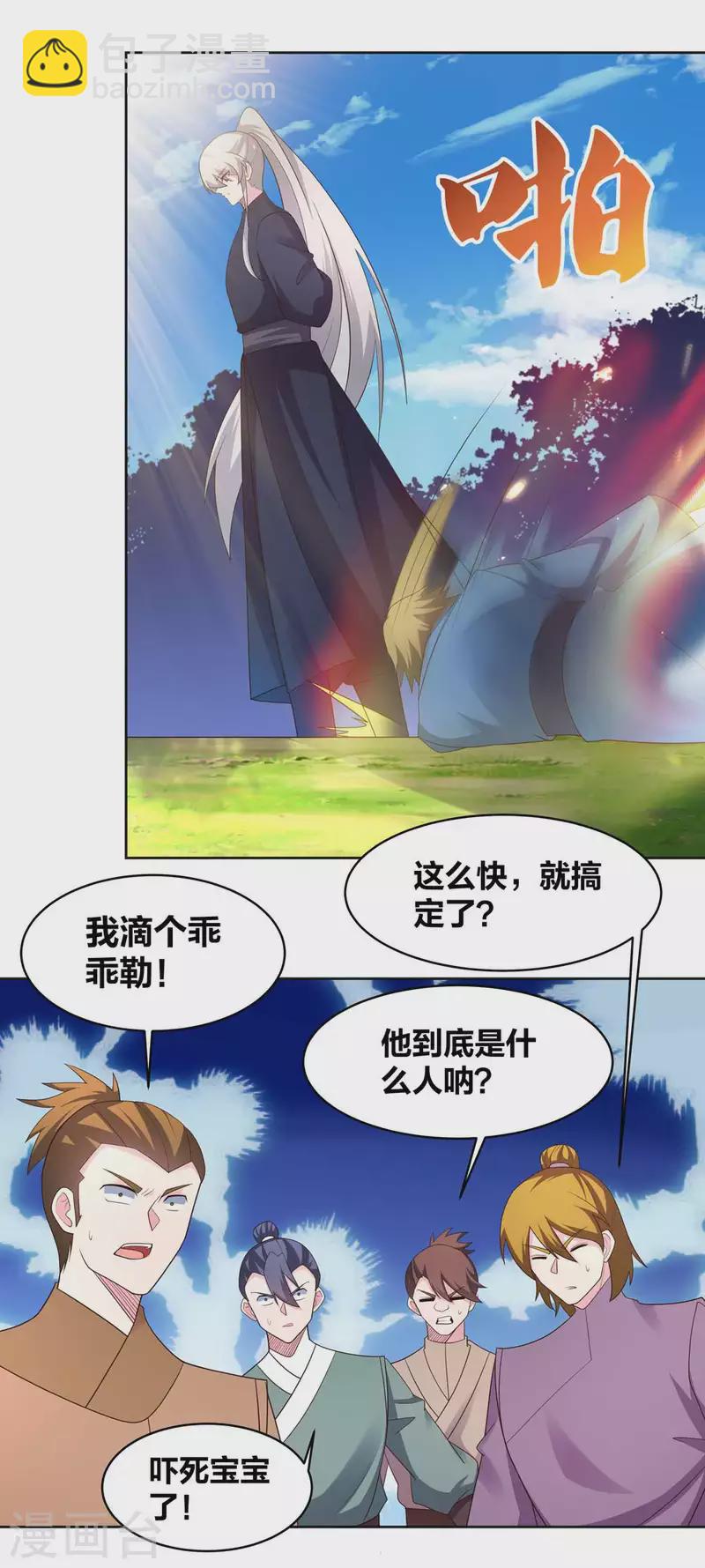 🍲尊上 第222话 你爹是谁？ 第2页