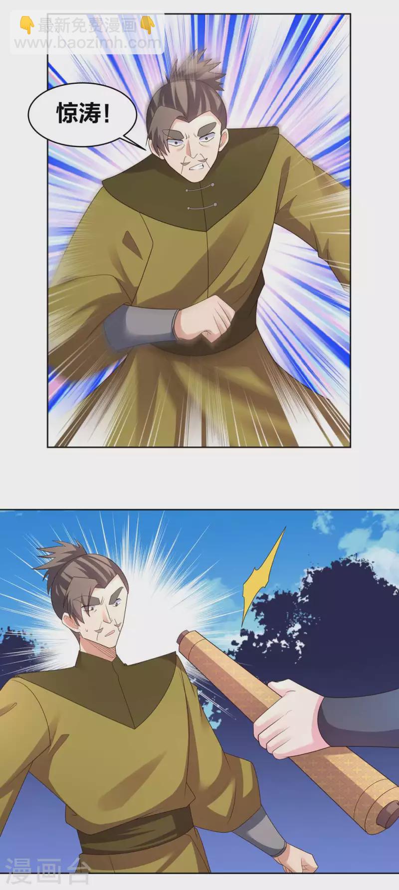 🍲尊上 第222话 你爹是谁？ 第3页