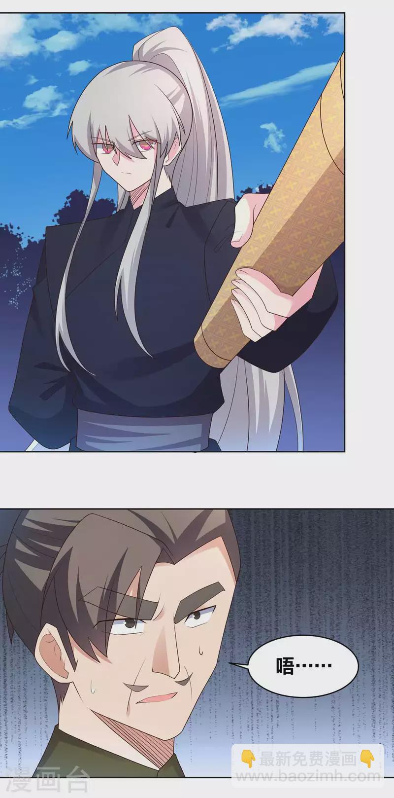 🍲尊上 第222话 你爹是谁？ 第4页