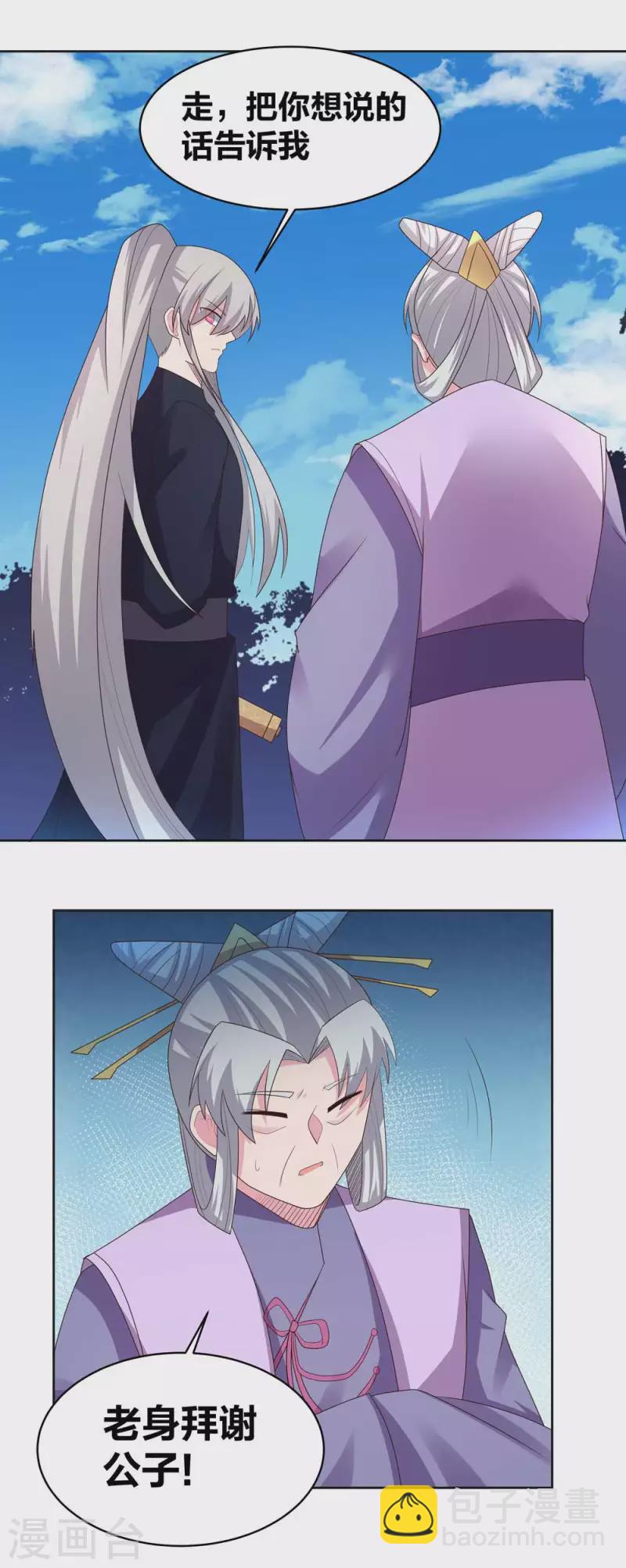 🍲尊上 第222话 你爹是谁？ 第5页