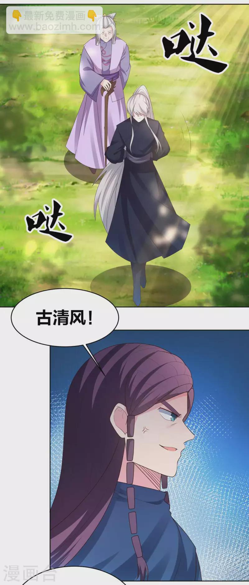 🍲尊上 第222话 你爹是谁？ 第6页