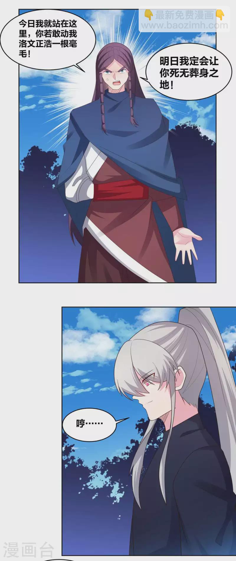 🍲尊上 第222话 你爹是谁？ 第8页