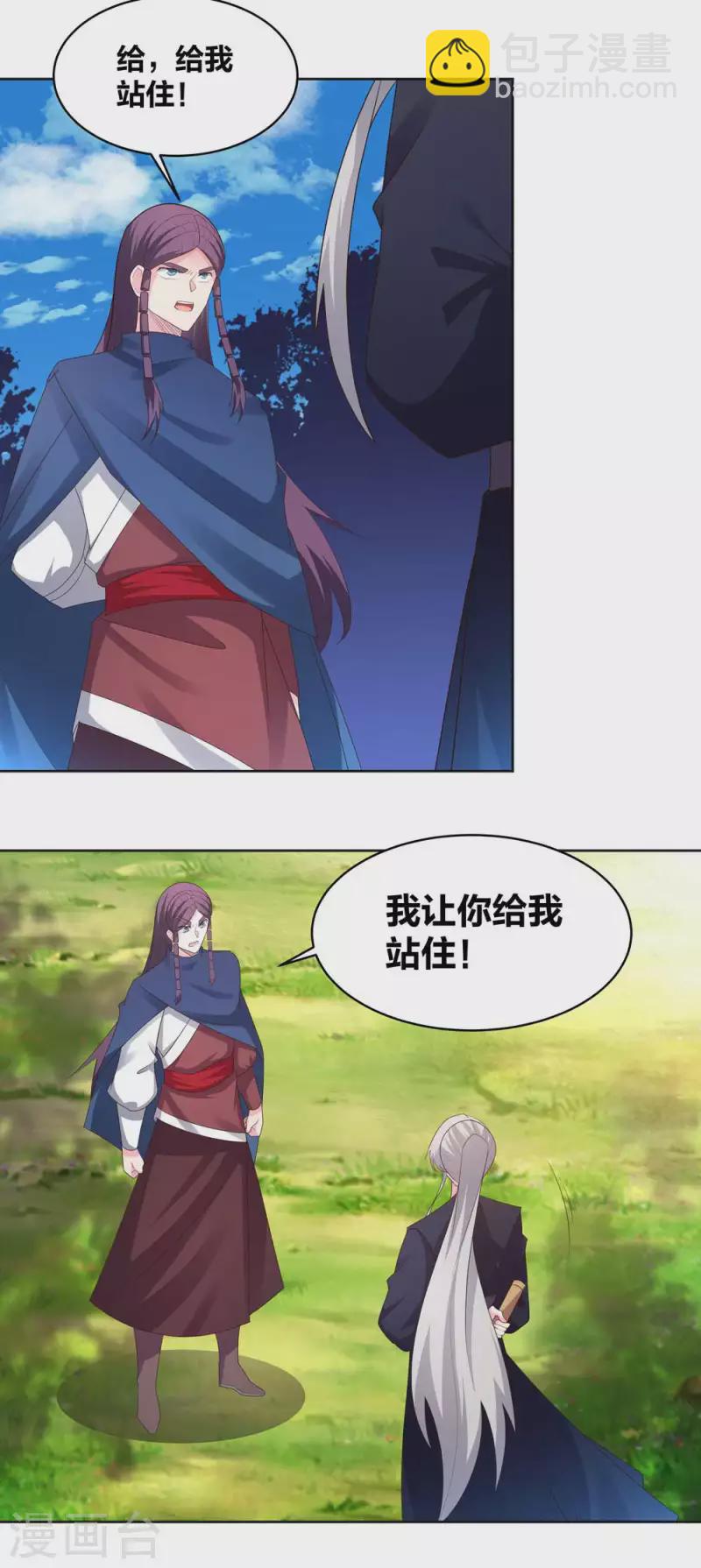 🍲尊上 第222话 你爹是谁？ 第9页