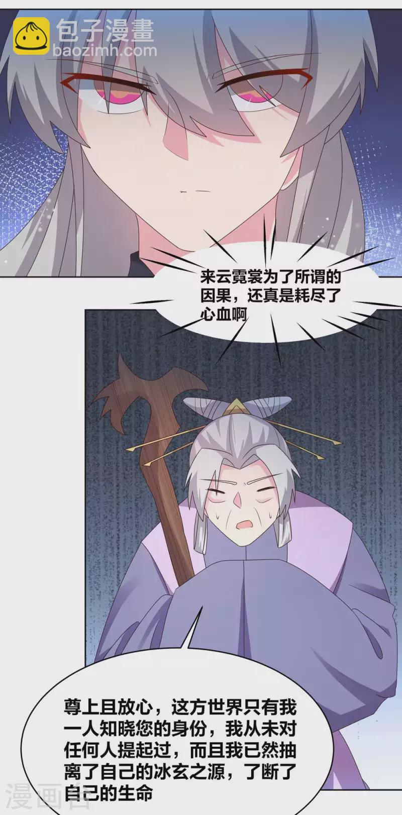 🍲尊上 第224话 沉重代价 第12页