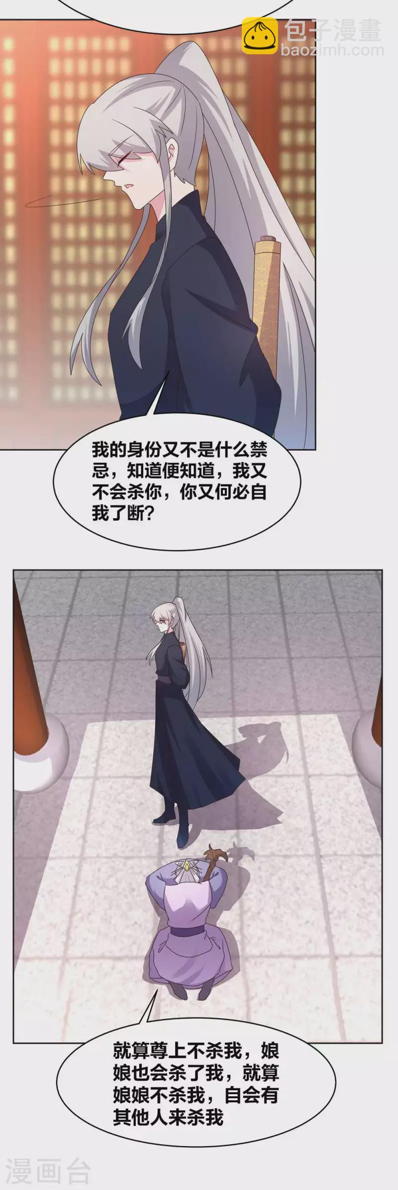 🍲尊上 第224话 沉重代价 第13页