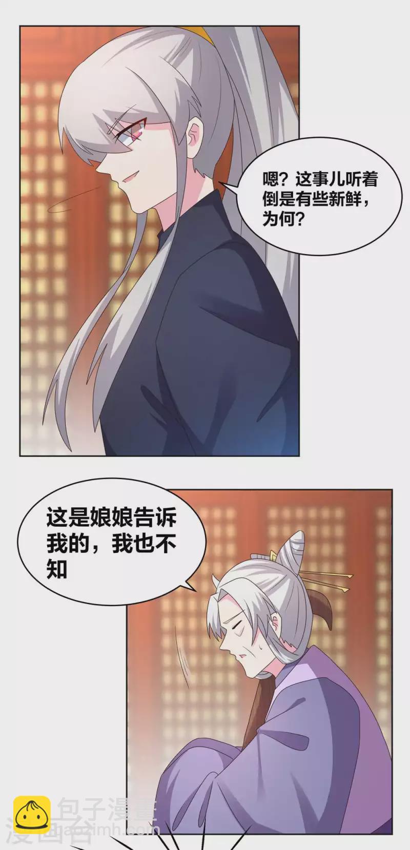 🍲尊上 第224话 沉重代价 第14页