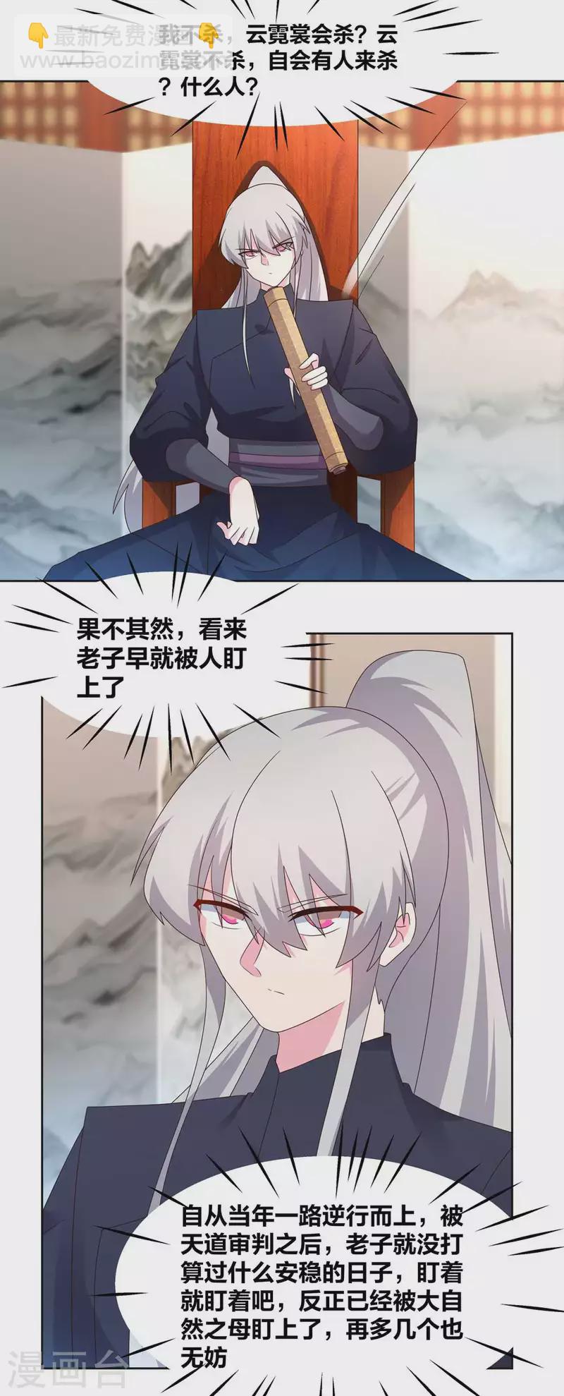 🍲尊上 第224话 沉重代价 第15页
