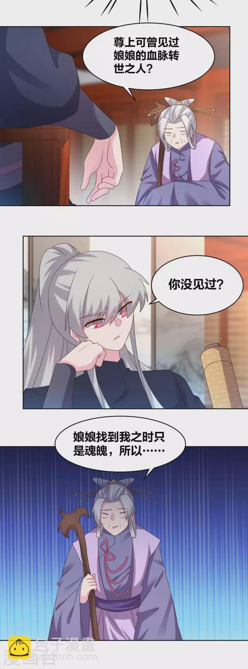🍲尊上 第224话 沉重代价 第16页