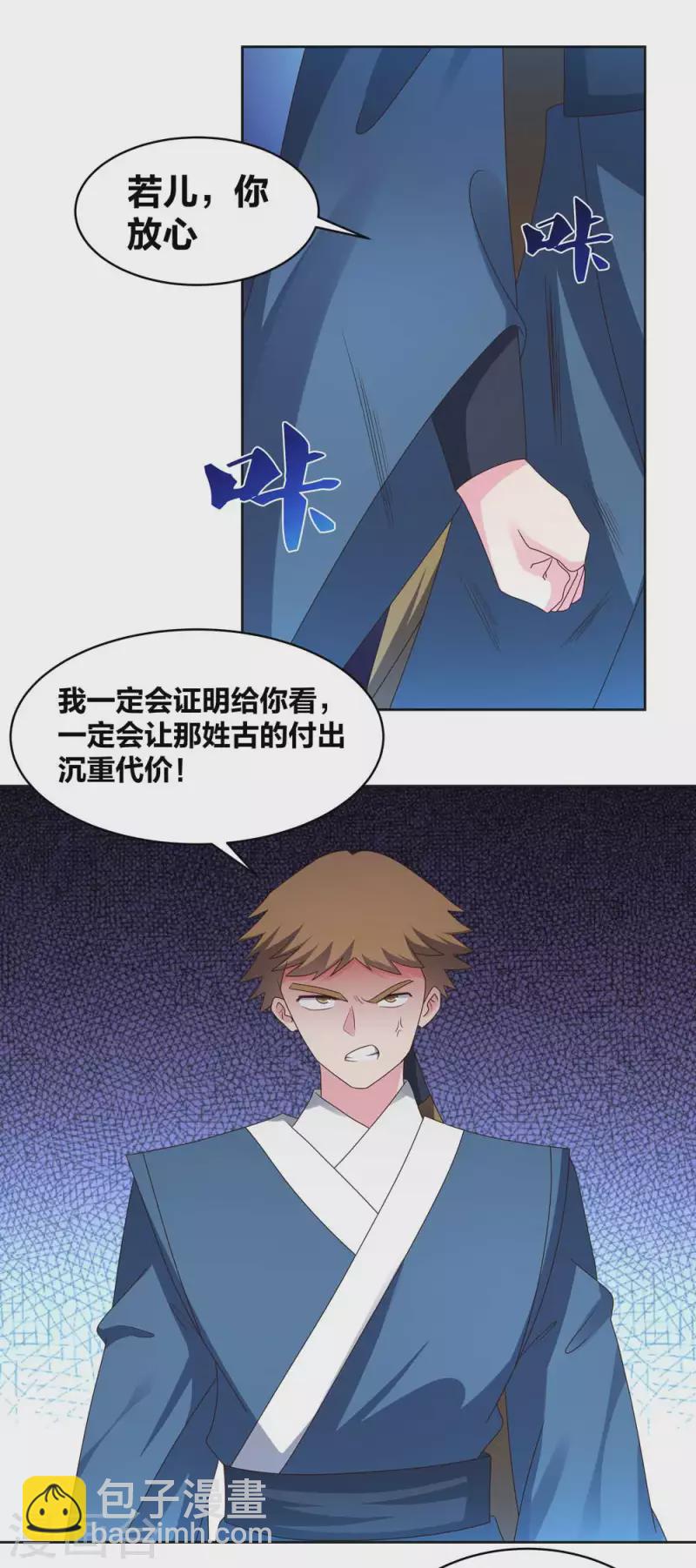🍲尊上 第224话 沉重代价 第2页