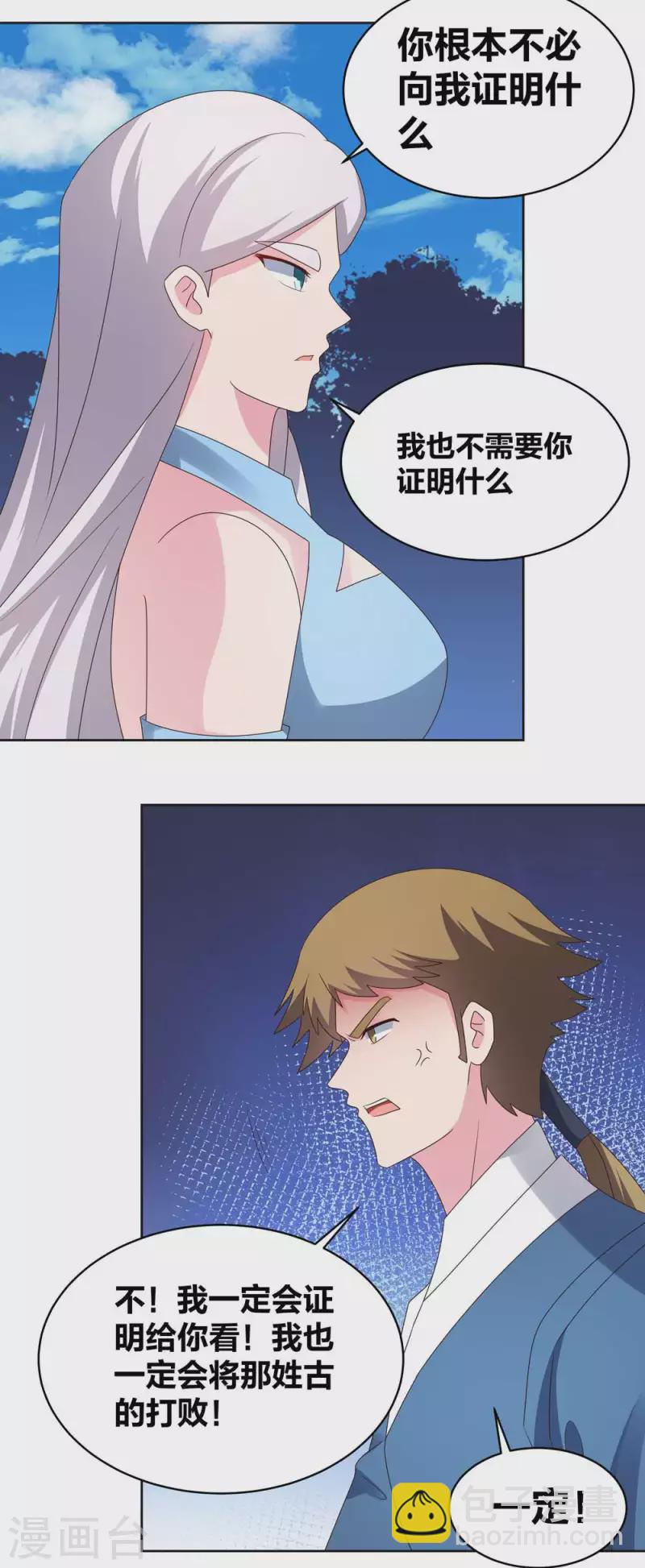 🍲尊上 第224话 沉重代价 第3页