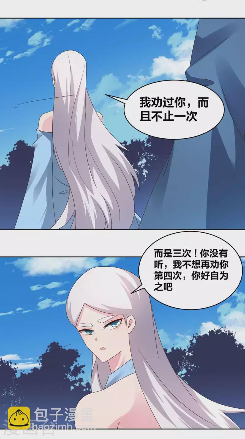 🍲尊上 第224话 沉重代价 第4页