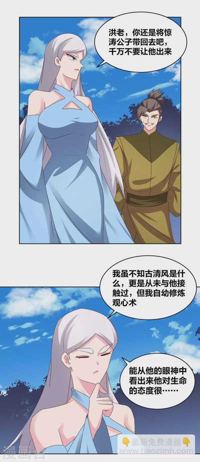 🍲尊上 第224话 沉重代价 第5页