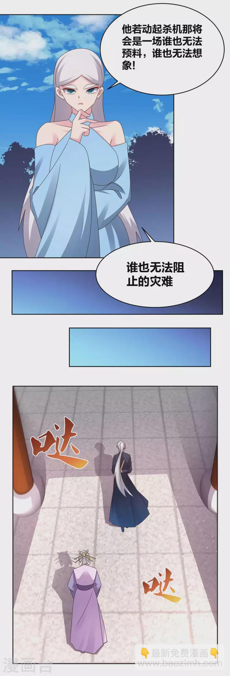 🍲尊上 第224话 沉重代价 第6页