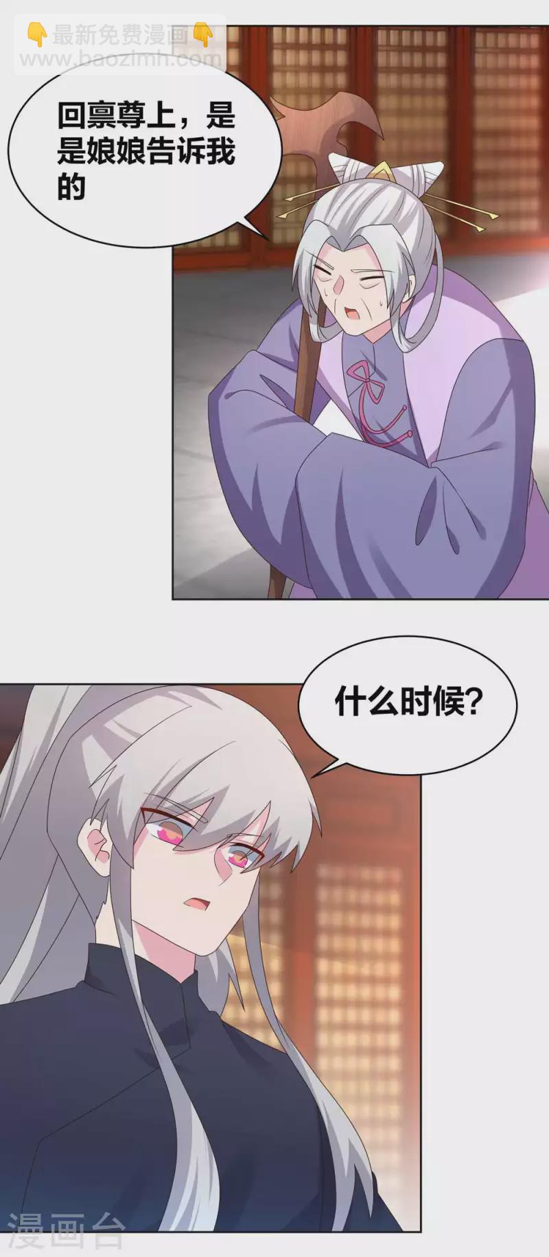 🍲尊上 第224话 沉重代价 第9页