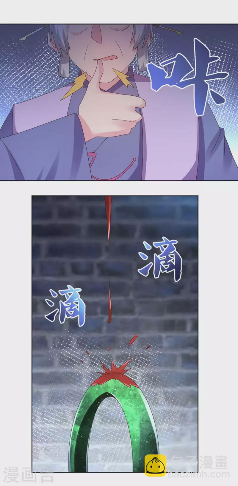 🍲尊上 第226话 消失的冷颜秋 第10页