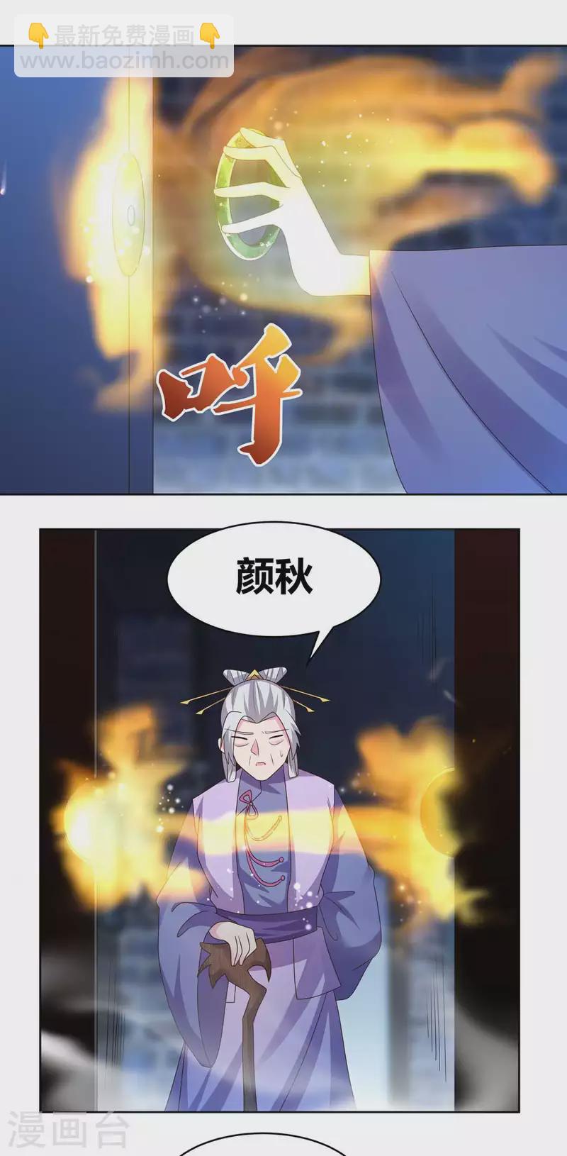 🍲尊上 第226话 消失的冷颜秋 第11页