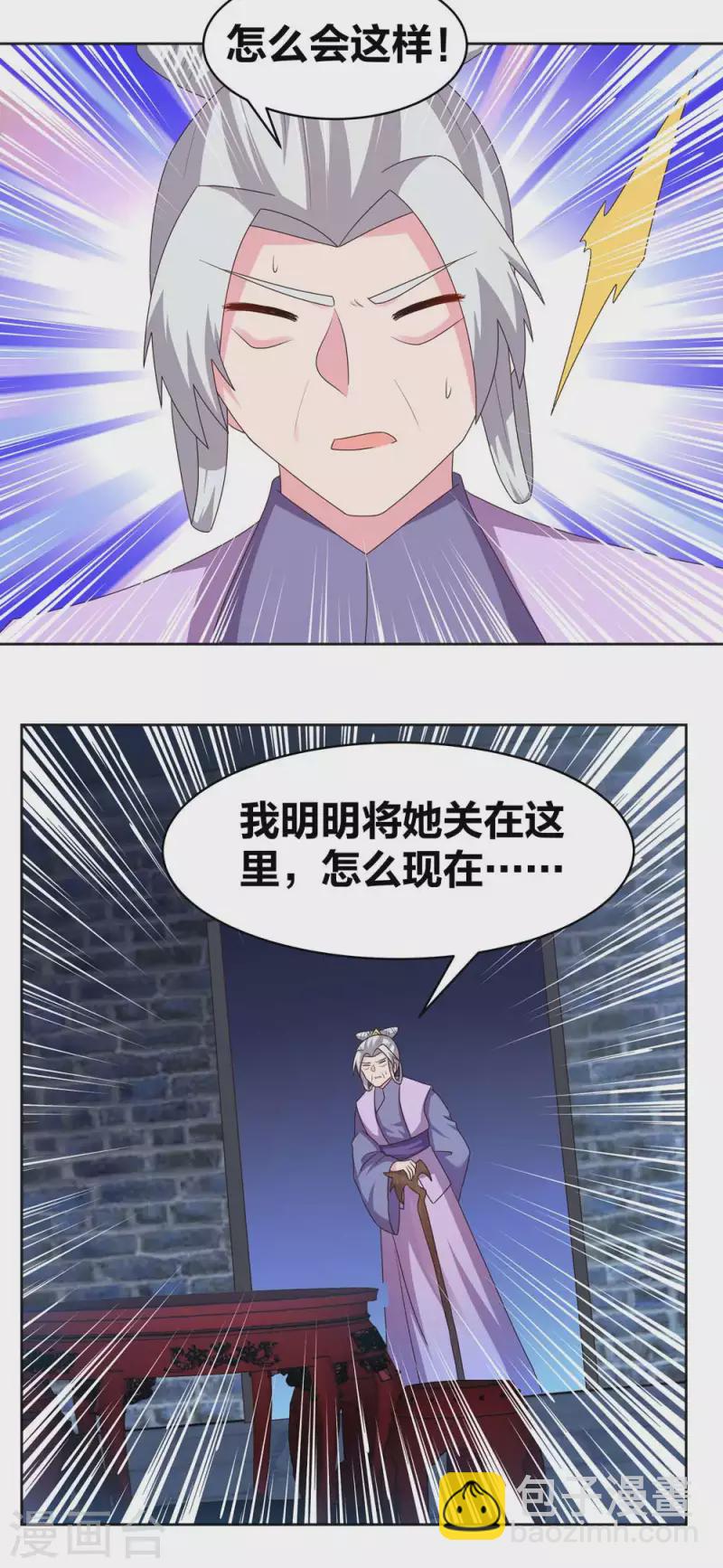 🍲尊上 第226话 消失的冷颜秋 第12页