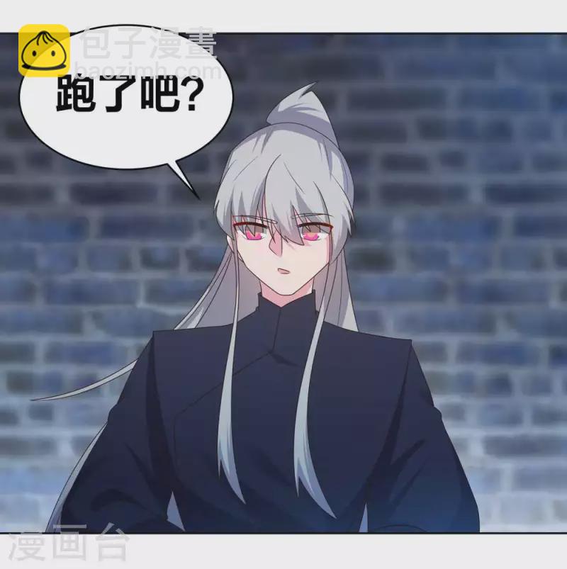 🍲尊上 第226话 消失的冷颜秋 第13页