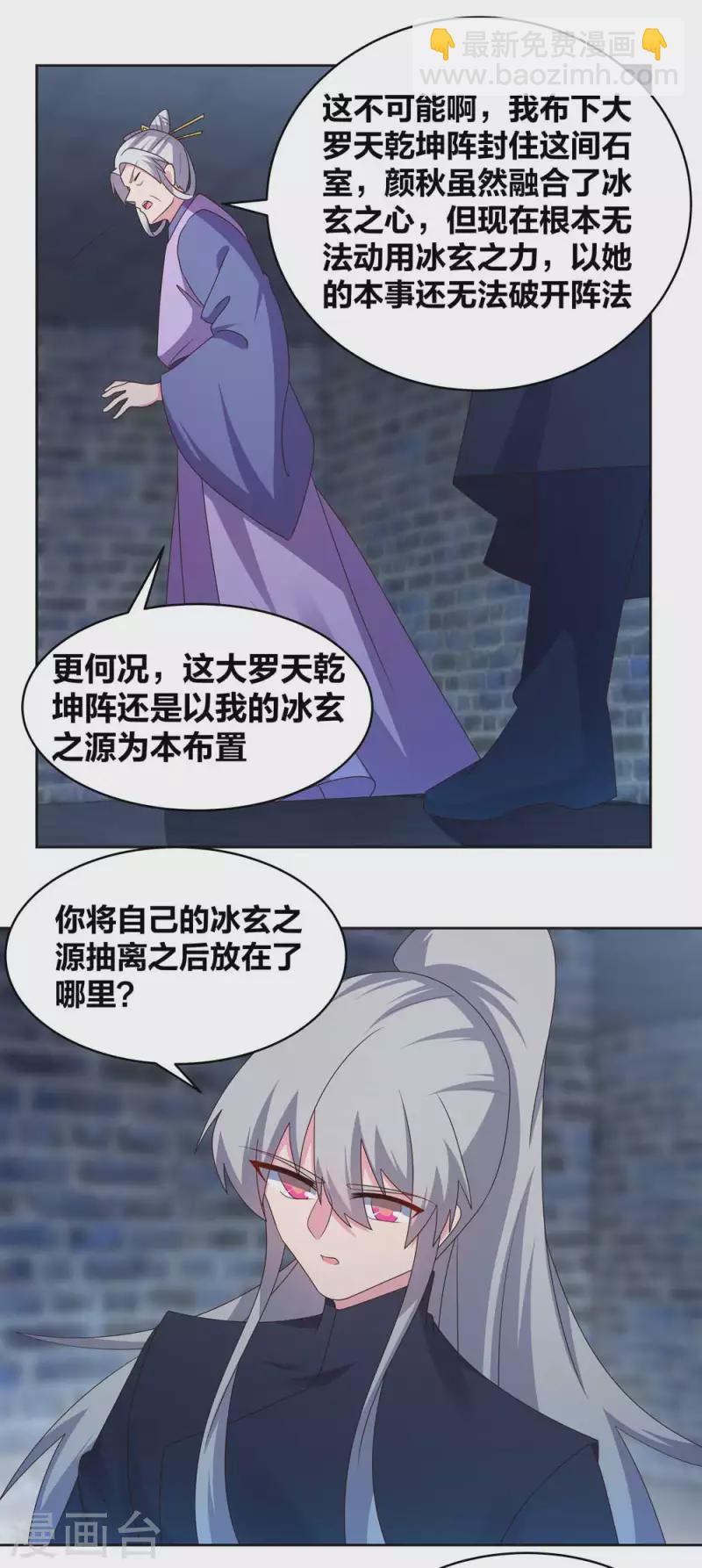 🍲尊上 第226话 消失的冷颜秋 第14页