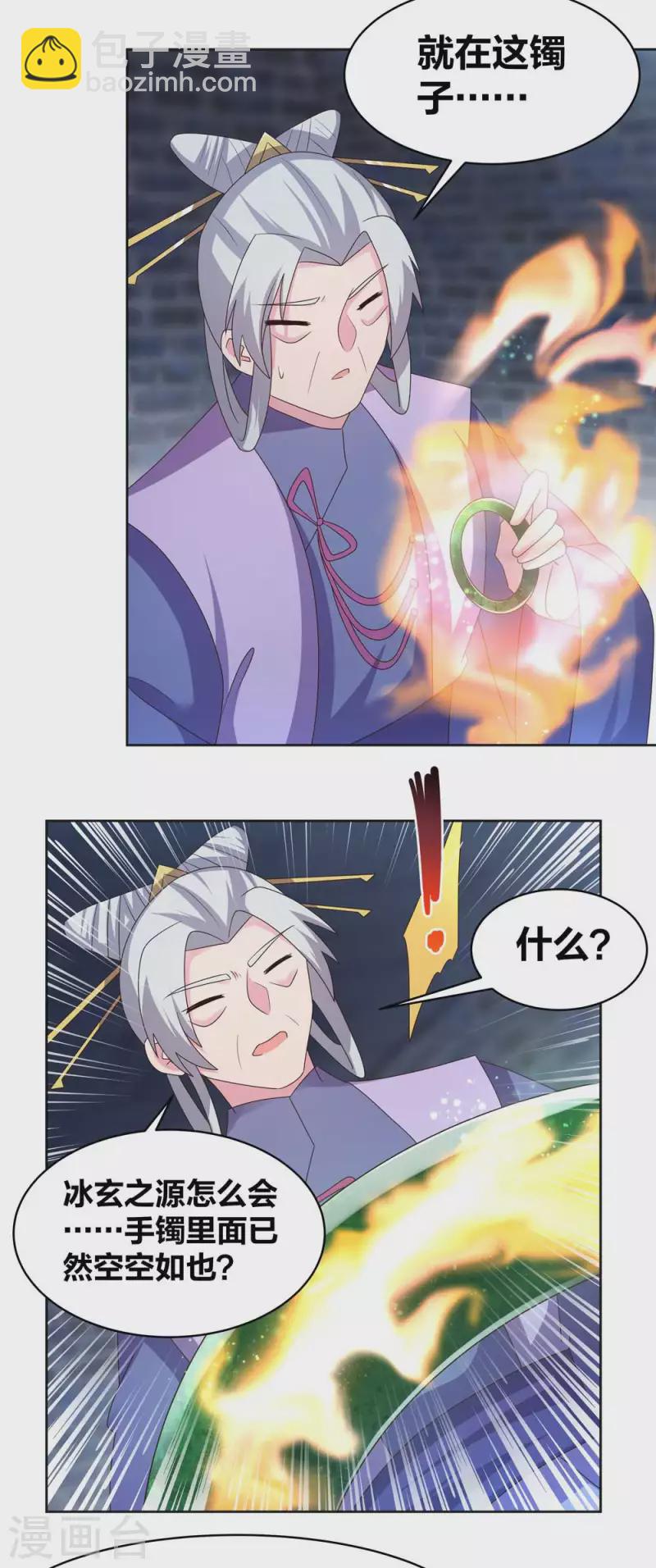 🍲尊上 第226话 消失的冷颜秋 第15页