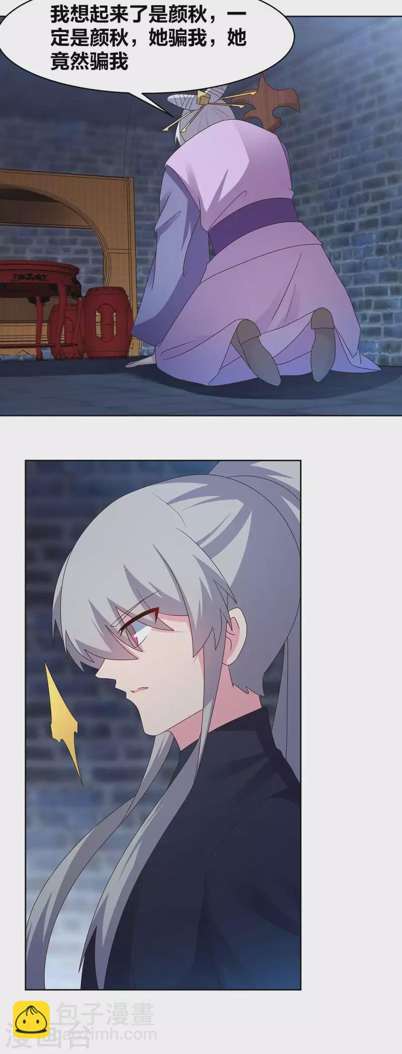 🍲尊上 第226话 消失的冷颜秋 第16页
