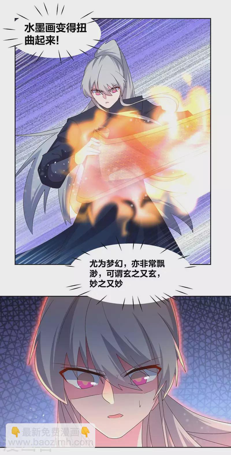 🍲尊上 第226话 消失的冷颜秋 第17页