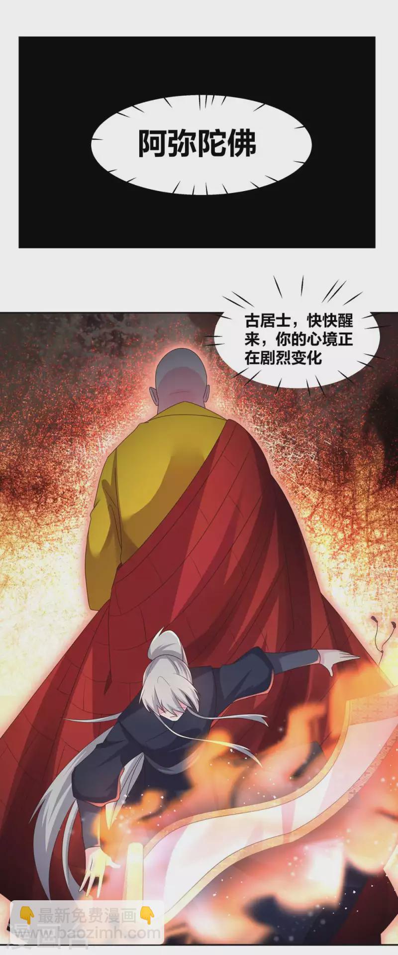 🍲尊上 第226话 消失的冷颜秋 第18页