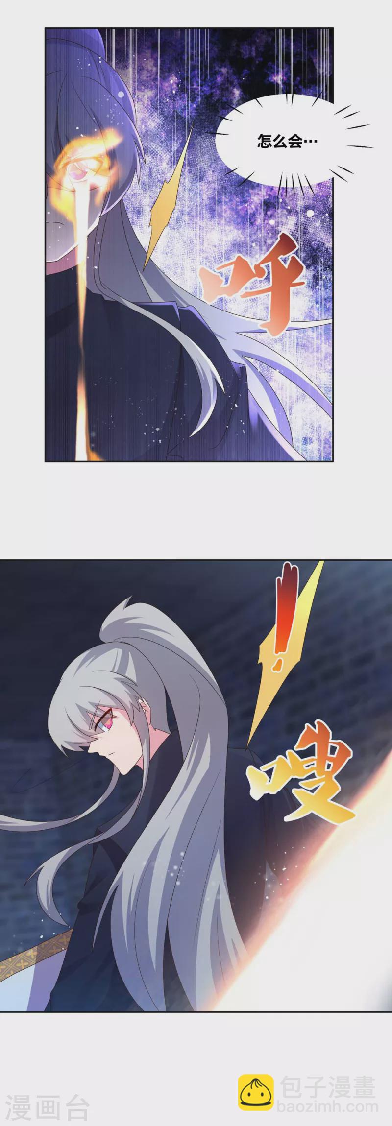 🍲尊上 第226话 消失的冷颜秋 第19页