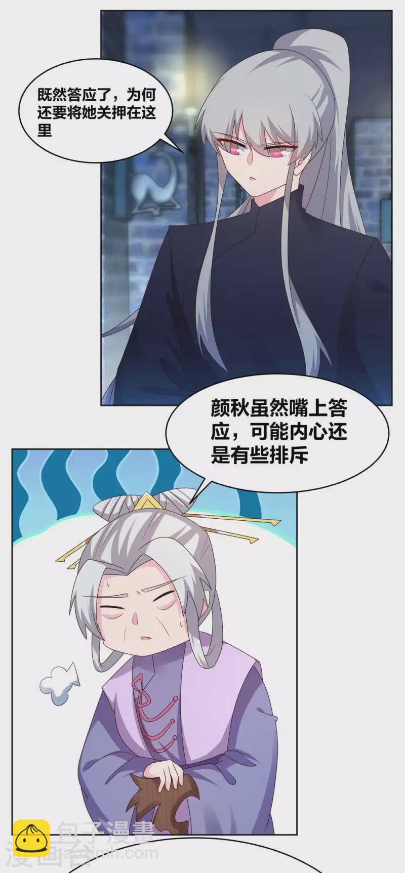 🍲尊上 第226话 消失的冷颜秋 第2页