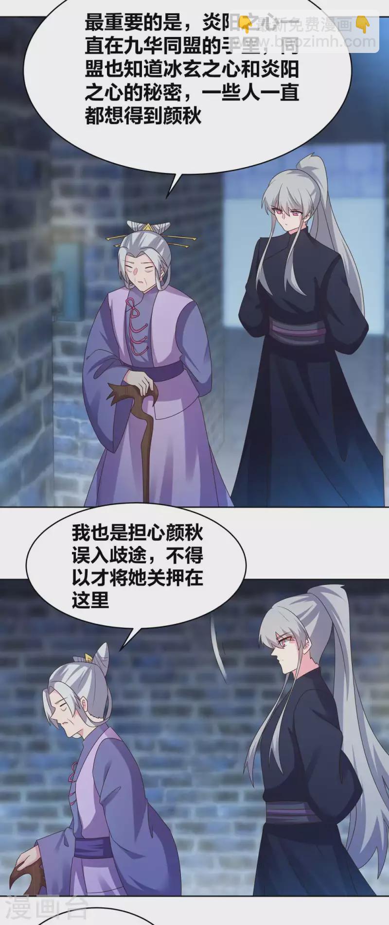 🍲尊上 第226话 消失的冷颜秋 第3页