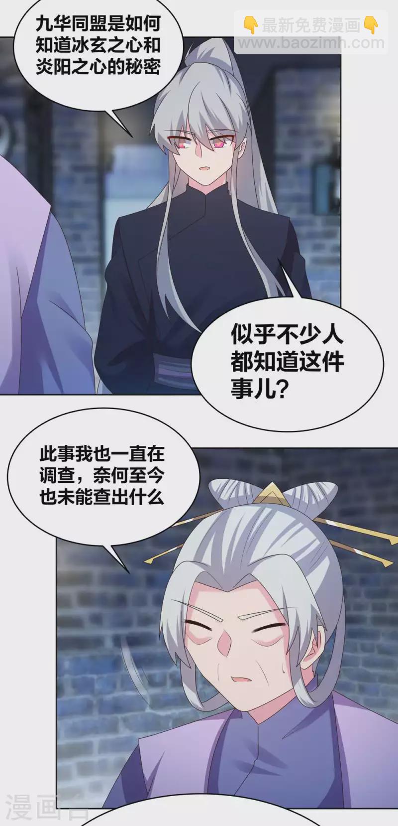 🍲尊上 第226话 消失的冷颜秋 第4页