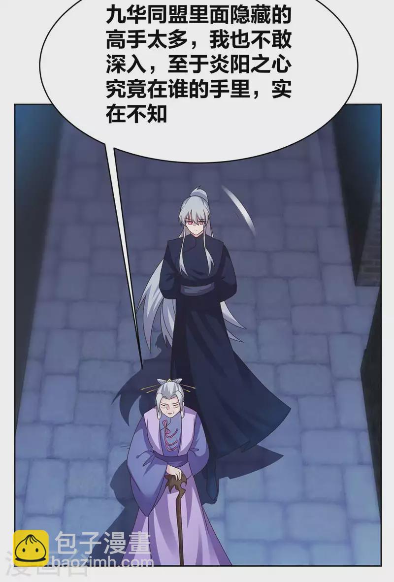 🍲尊上 第226话 消失的冷颜秋 第5页