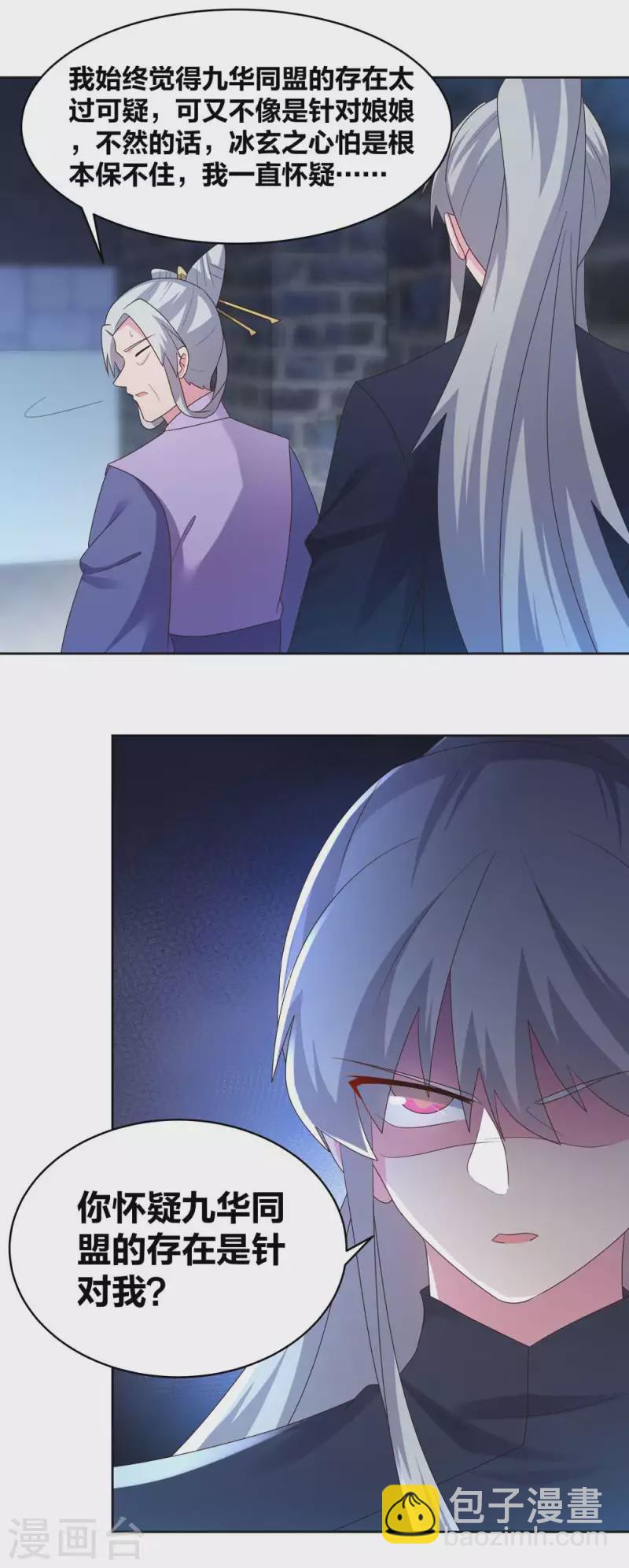 🍲尊上 第226话 消失的冷颜秋 第6页