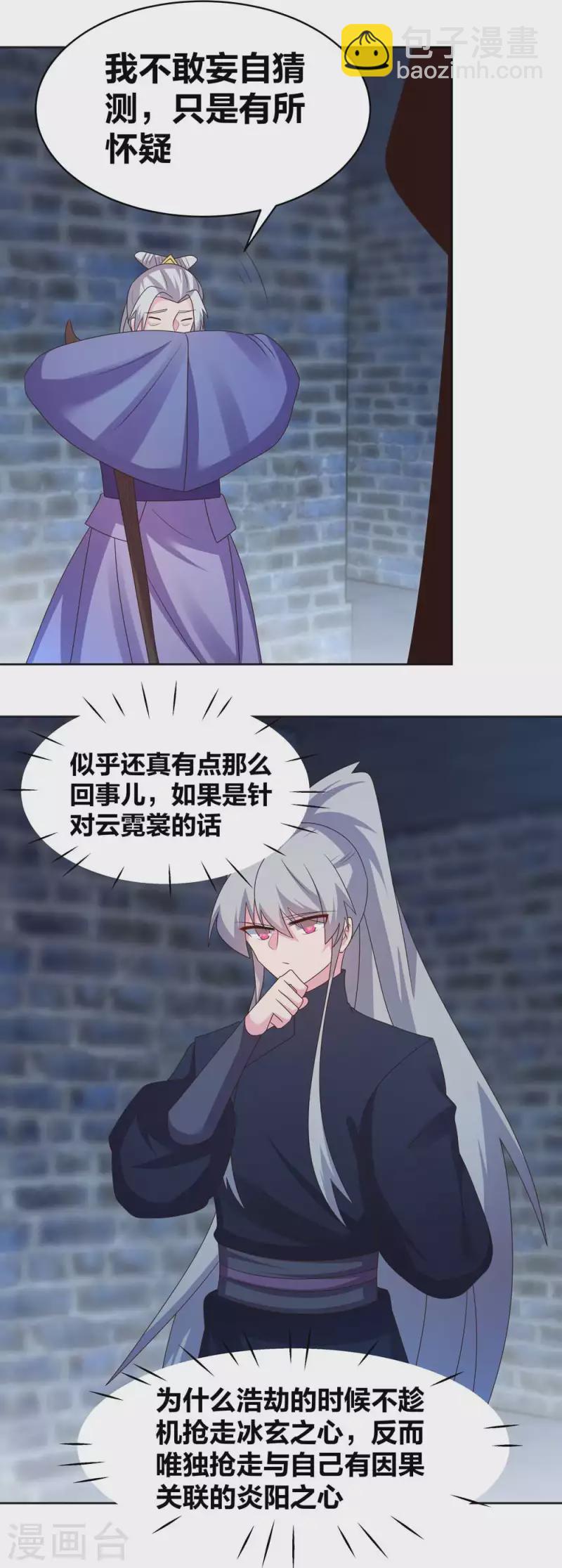 🍲尊上 第226话 消失的冷颜秋 第7页