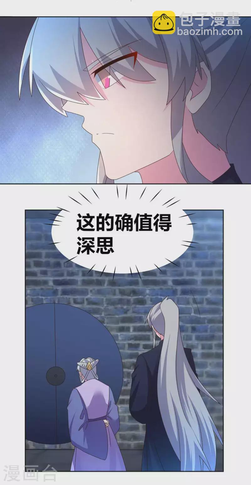 🍲尊上 第226话 消失的冷颜秋 第8页