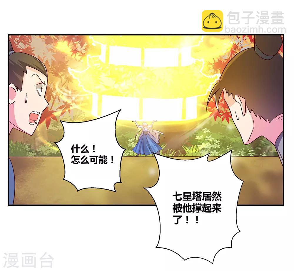 🍲尊上 第24话 金霞七星塔 第10页