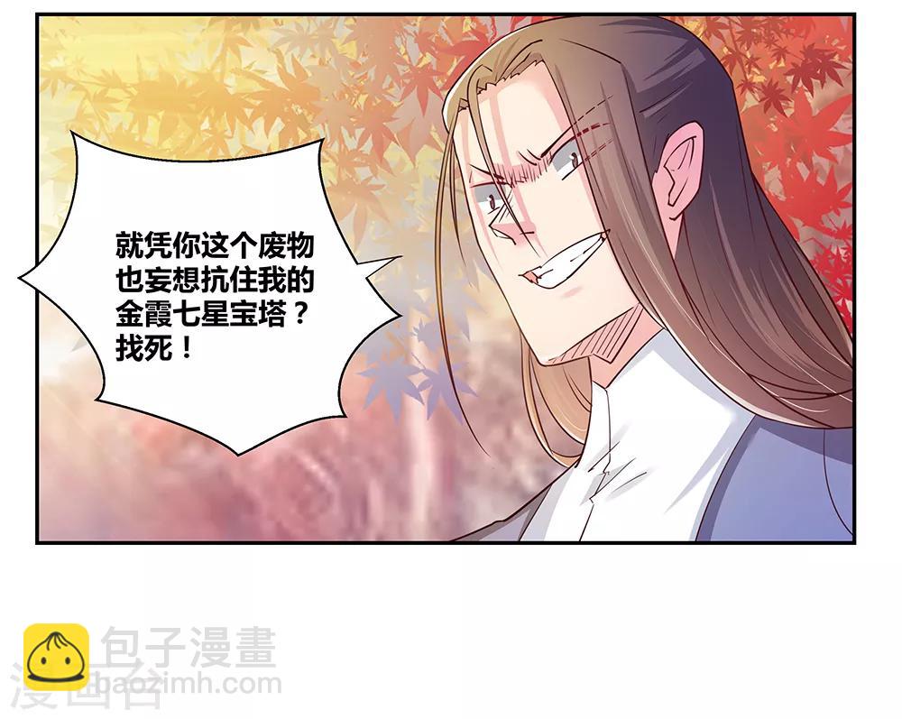 🍲尊上 第24话 金霞七星塔 第11页