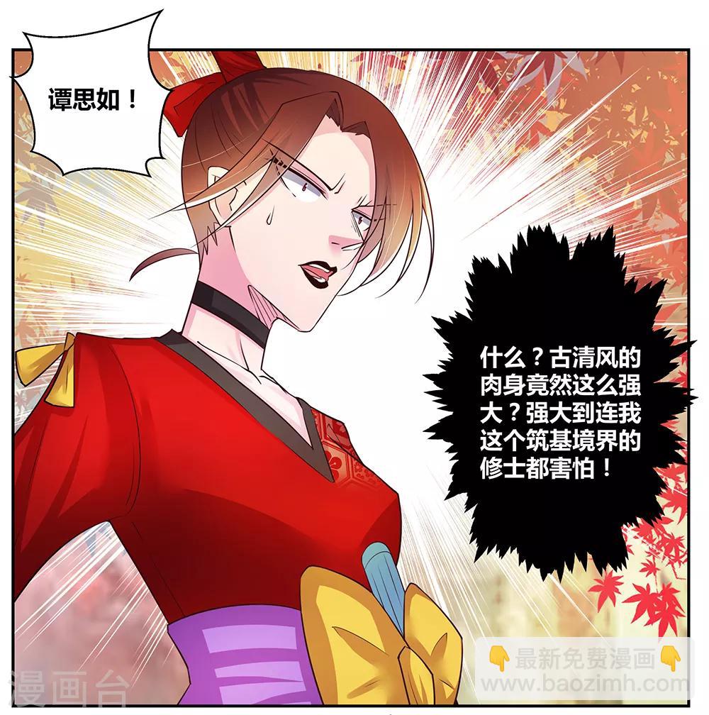 🍲尊上 第24话 金霞七星塔 第13页
