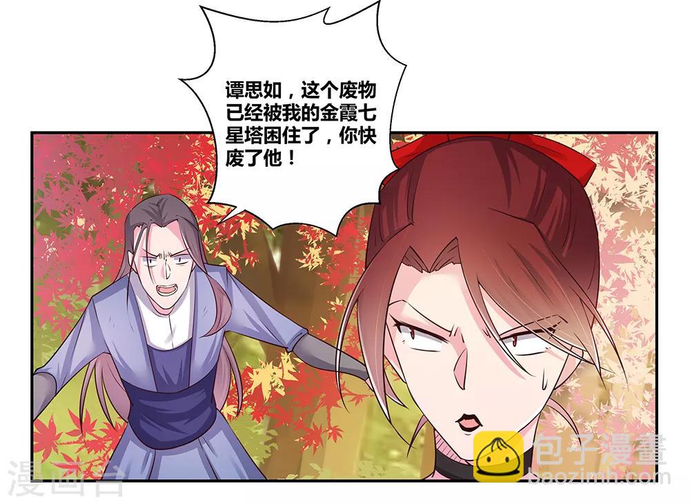 🍲尊上 第24话 金霞七星塔 第14页