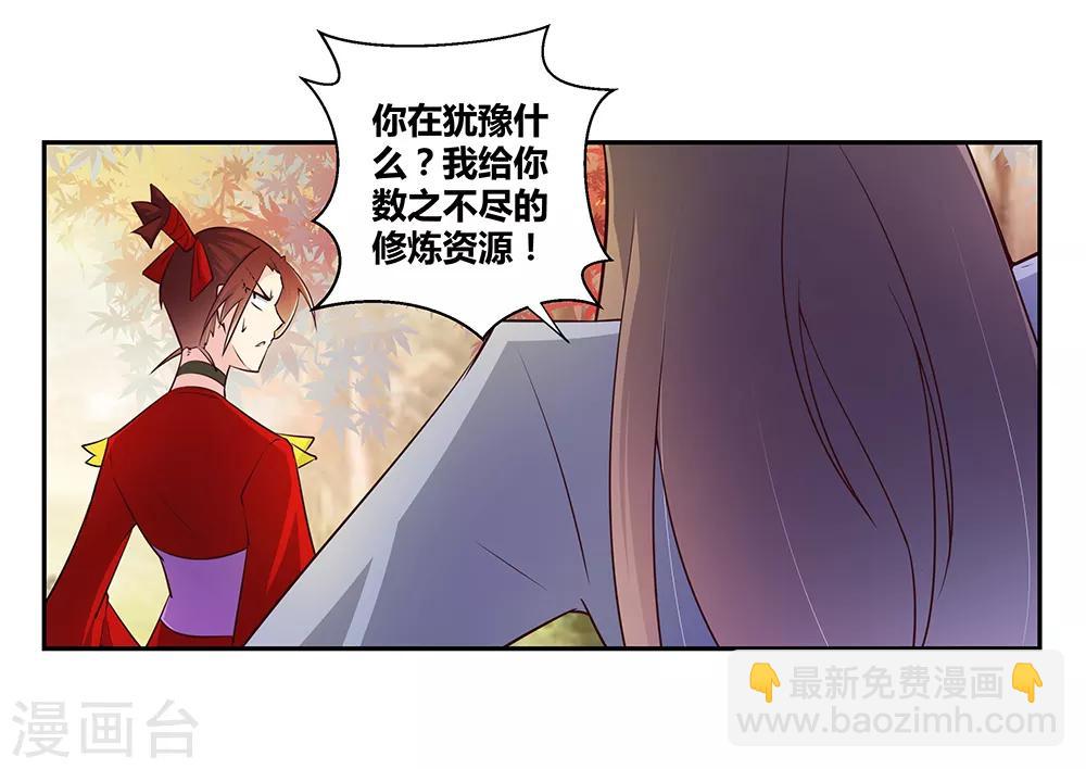 🍲尊上 第24话 金霞七星塔 第15页