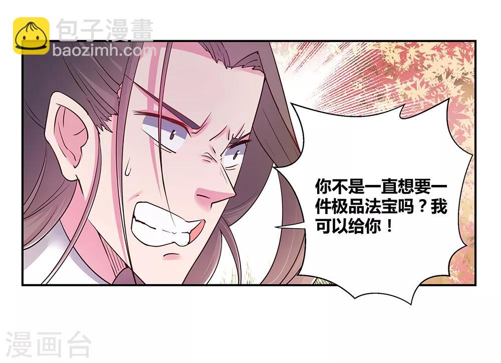 🍲尊上 第24话 金霞七星塔 第16页