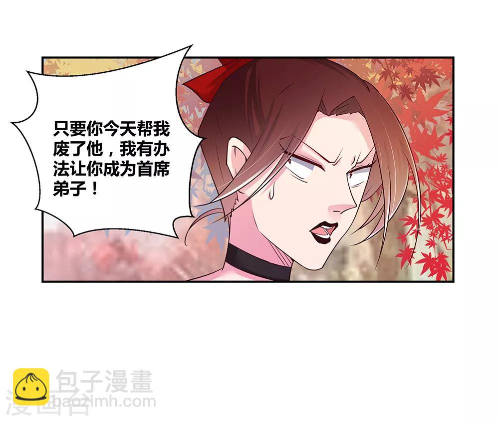 🍲尊上 第24话 金霞七星塔 第17页