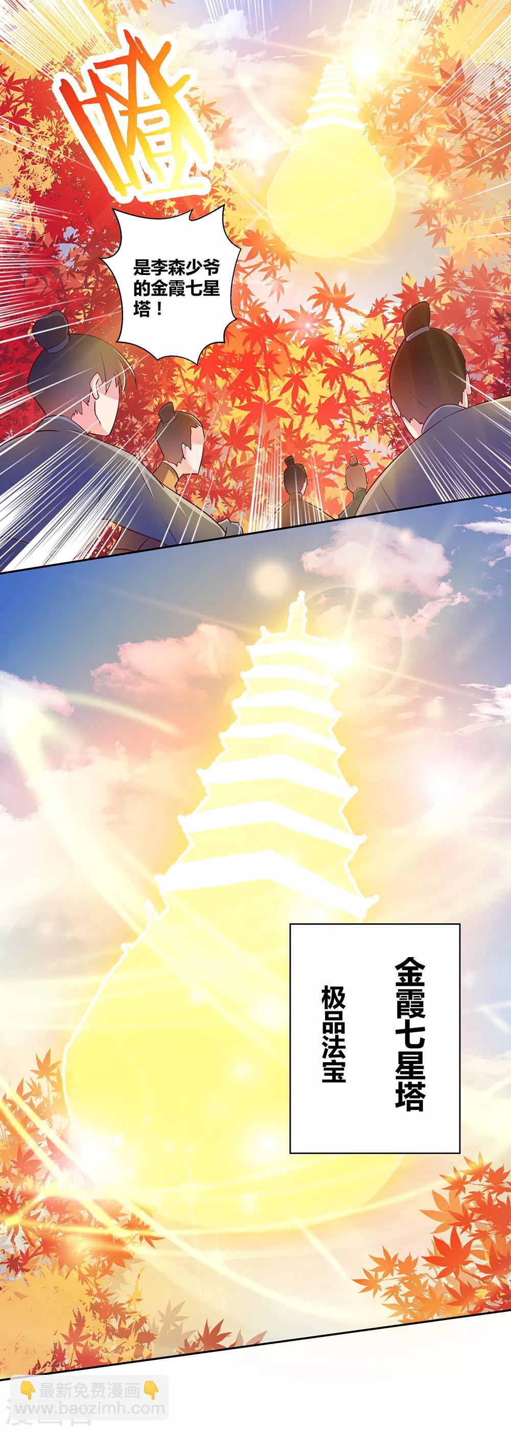 🍲尊上 第24话 金霞七星塔 第2页