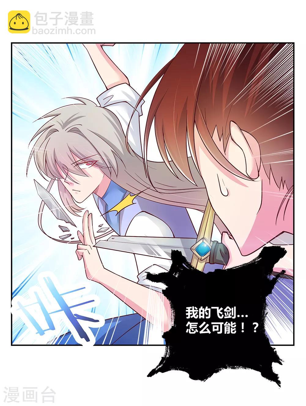 🍲尊上 第24话 金霞七星塔 第27页