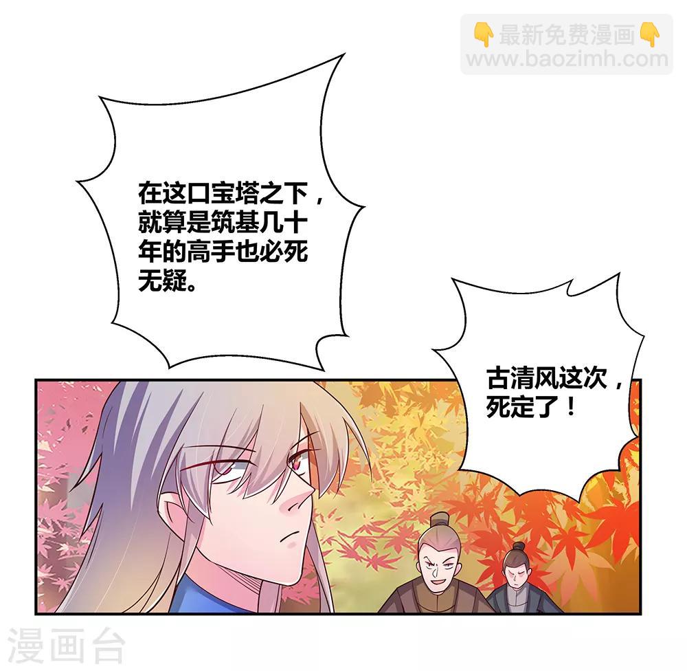 🍲尊上 第24话 金霞七星塔 第3页