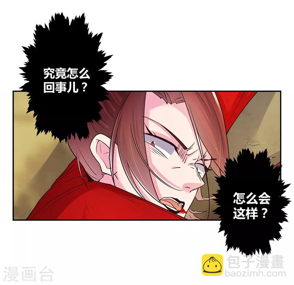🍲尊上 第24话 金霞七星塔 第32页
